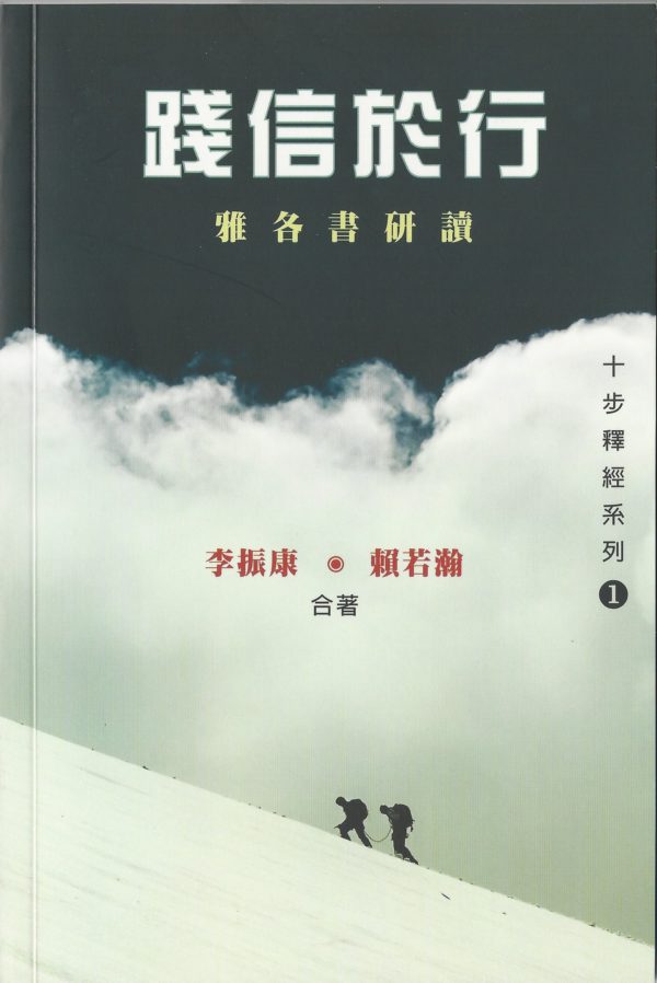 十步經卷: 踐信於行