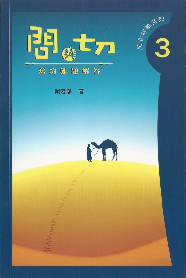 問與切—難題解答 3
