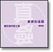 影音: 真愛人生 (5CD國)