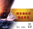 影音: 賴若瀚牧師講道精選（MP3國）
