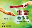 影音: 生命的傳承 (MP3國/粵) －提摩太後書詮釋